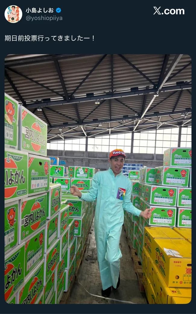 【悲報】小島よしおさん、投票先を匂わせる