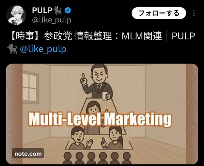 【悲報】X民「参政党のマルチ商法の噂、検証してみました！」→結果ｗｗｗｗｗｗ
