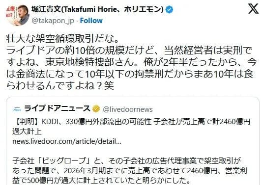 【正論】ホリエモン、KDDIの架空取引に超絶ブチギレWWWWWWWWWWWWWWWWWWWWWWWWWWWWWWWWW