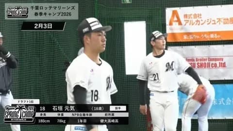 ロッテ松井稼頭央臨時コーチ「石垣元気は松坂大輔クラス」