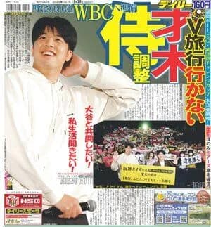 【悲報】WBC出場に自信満々だった頃の才木浩人さんｗｗｗｗｗｗｗｗｗ