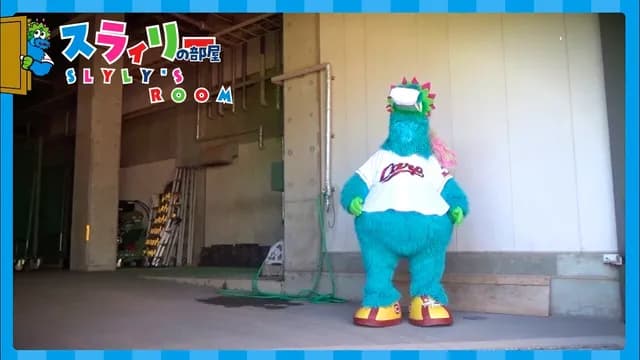 カープスラィリー、危うく燃えかける。