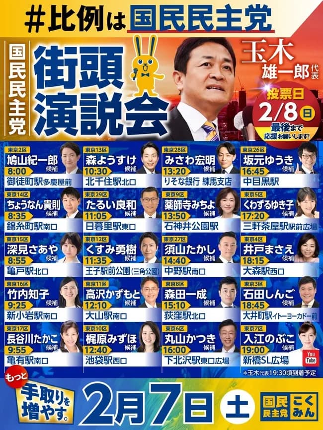 【画像】漢・玉木雄一郎、地獄の演説スケジュールをこなしていたｗｗｗｗｗｗ