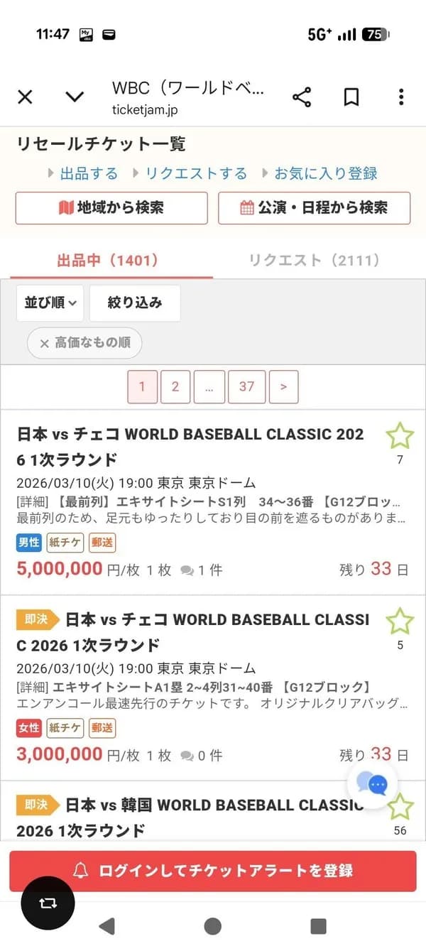 WBC1次ラウンドのチケット価格、限界突破