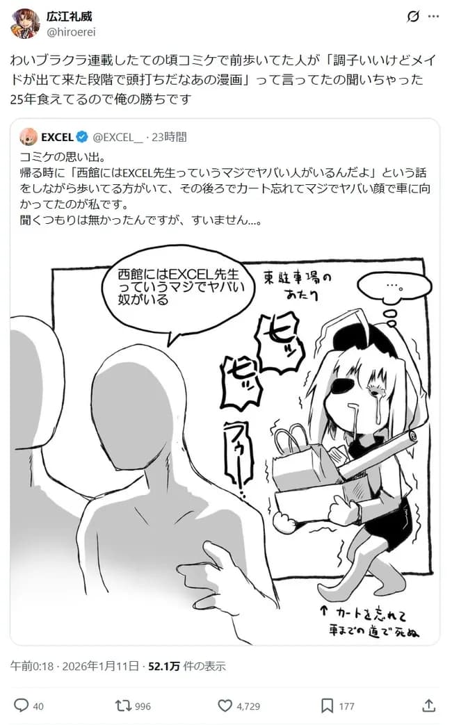 ブラックラグーン作者「25年食えてるので俺の勝ちです」