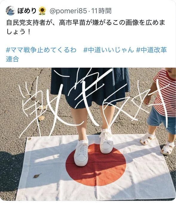 【悲報】中道支持者、とんでもない画像を投稿してしまうｗｗｗｗｗｗ