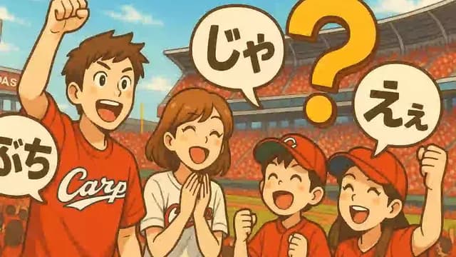 広島県民の『常識』といえば？選手権！