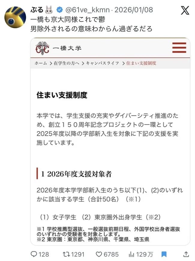 一橋大学さん、女子学生限定住まい支援制度を導入ｗｗｗｗｗｗｗ