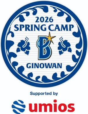 【実況・雑談用】2/9 横浜DeNAベイスターズ青白戦