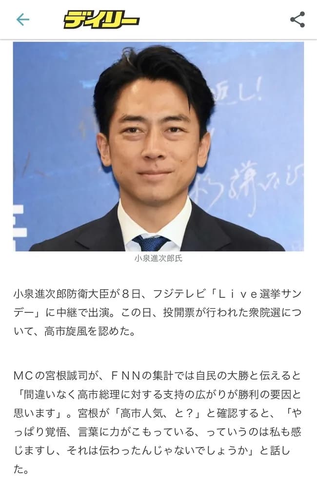 小泉進次郎「やっぱり高市総理の覚悟、それが伝わったんじゃないかと」
