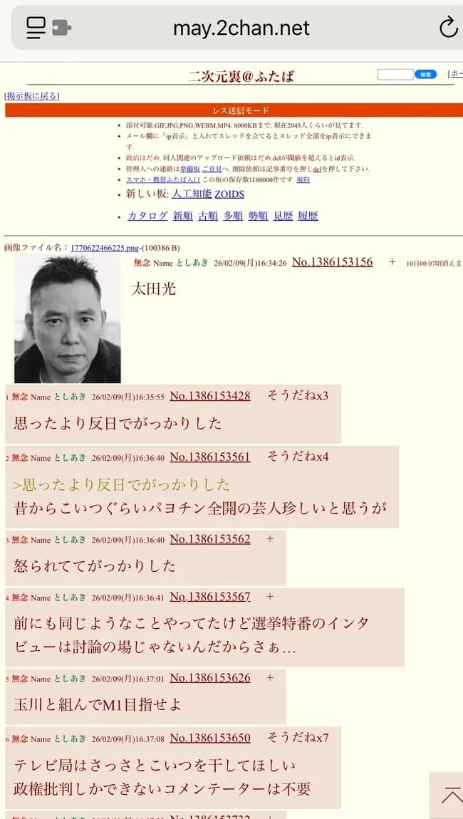 【悲報】普通の日本人、高市早苗を怒らせた太田光にブチギレて逮捕を要求ｗｗｗｗ