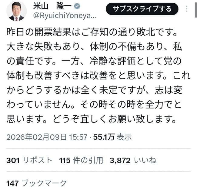 米山隆一氏、敗戦の弁