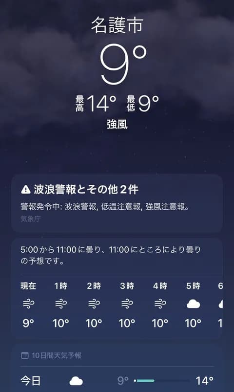【寒気悲報】沖縄、ついに気温が一桁代に突入。これもう南国じゃないやろ。。。。。。