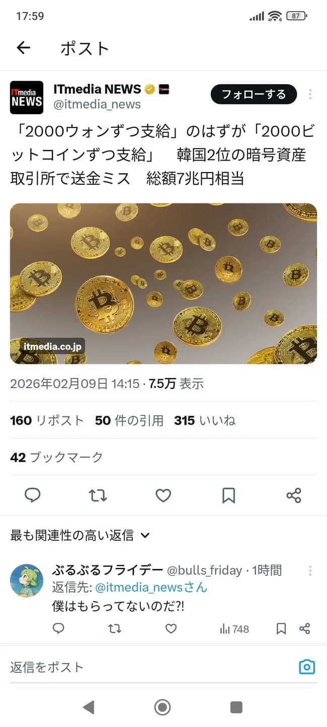 【速報】韓国の金融取引所、2000ウォンずつ配布するところ誤って2000ビットコイン配ってしまう