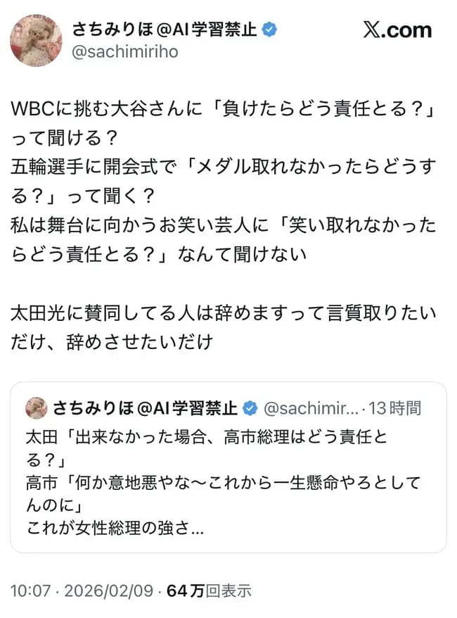 【悲報】高市総理に無礼な質問した太田炎上「WBCの大谷にも負けたら責任取るか聞くんですか」