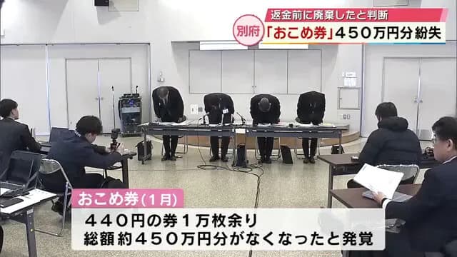 【悲報】別府市「おこめ券」450万円紛失
