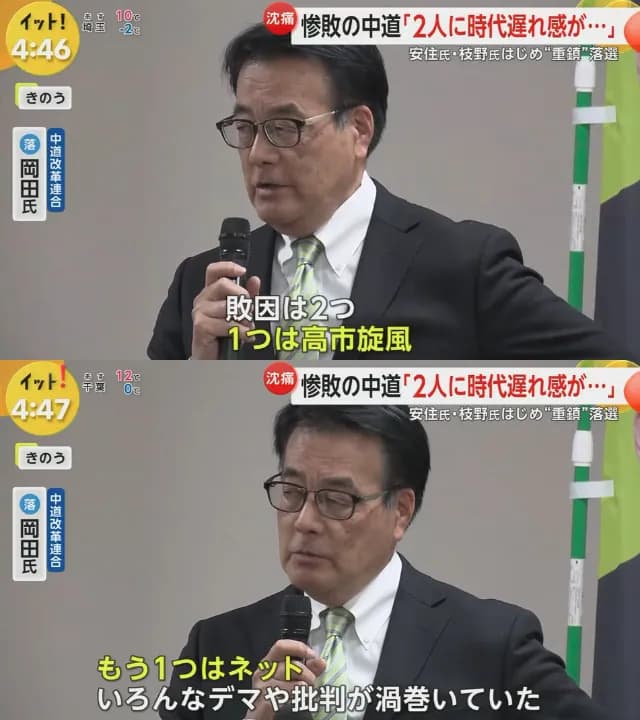 中道連合立候補者「高市人気とネットのデマで負けた」