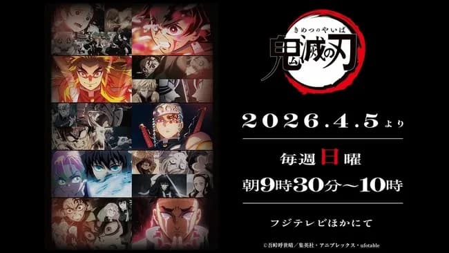 【朗報】フジ系の「旧ワンピ枠」がしばらく「鬼滅枠」に。昨年改編した時間に異例の“全編再放送”