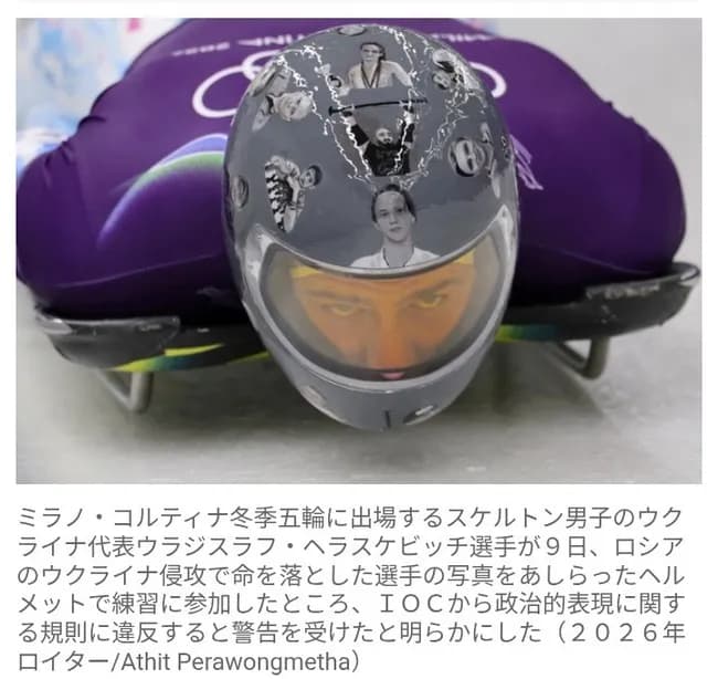 【冬季五輪】ウクライナ選手、ヘルメットに戦死者の写真　規則違反と警告
