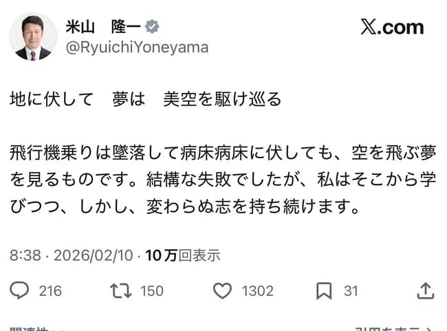 【悲報】米山隆一、ポエマーになる