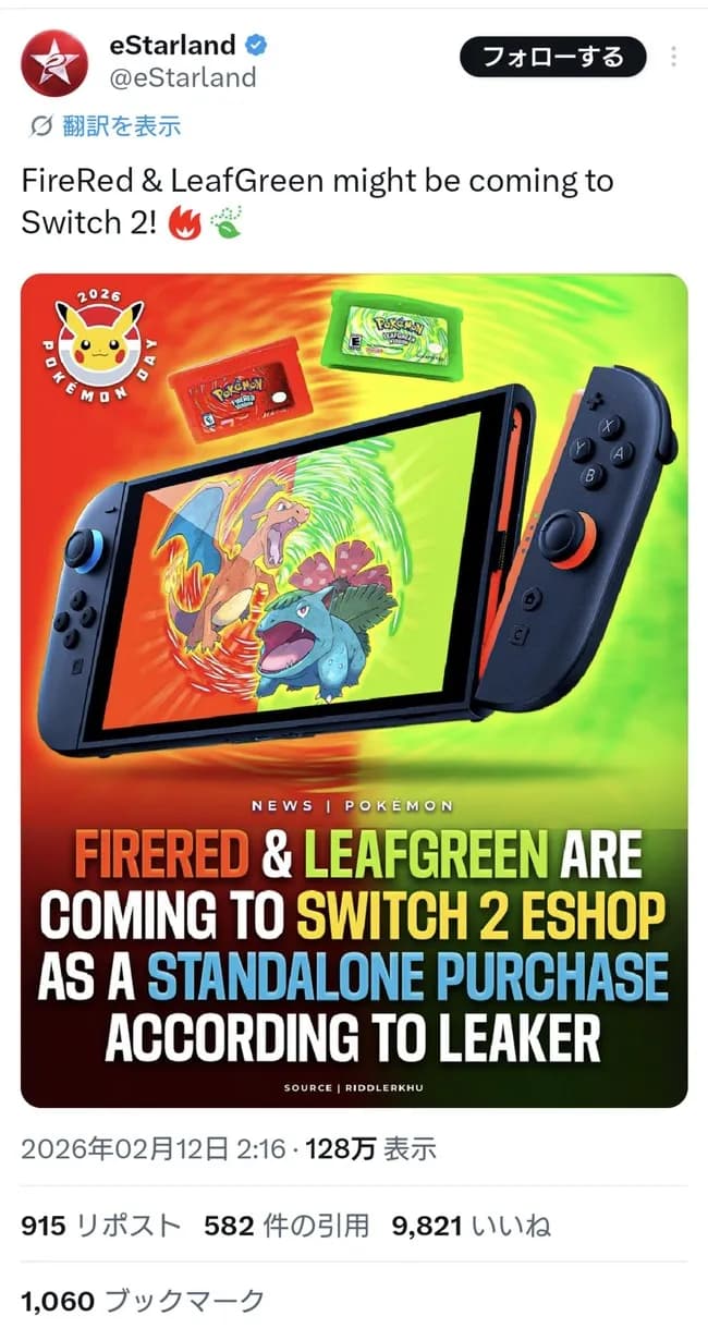 【朗報】switch2にポケモンファイアレッド、リーフグリーンが来る可能性が出てくる。