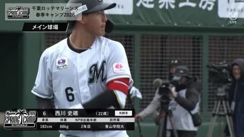 ロッテ西川史礁とかいう一流選手になるのがほぼ確定の選手