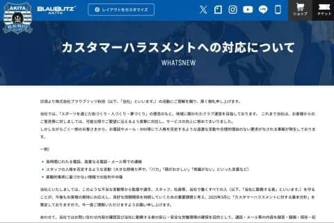 【悲報】ブラウブリッツ秋田、「バカ」「頭がおかしい」「常識がない」等の暴言を受けていたことを公表