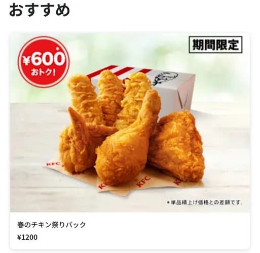 【悲報】ケンタッキーさん、超絶大セール中なのにお前らは誰も買わない…なぜなのか