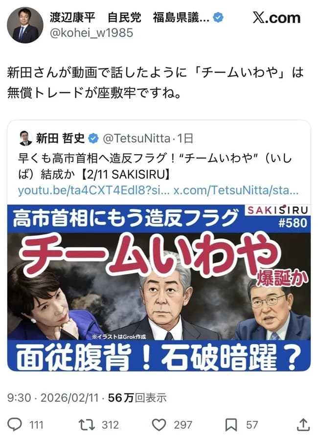 自民党「高市早苗様に楯突いた岩屋や石破らは座敷牢送りにする」