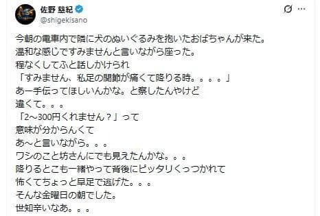 元投手佐野慈紀氏（57）電車内で話しかけてきた女性に困惑「『足の関節が痛くて…2～300円くれません？』と。怖くて逃げた」