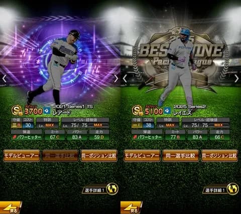 レアードとレイエスはどっちが凄い？←回答が５：５で割れると話題に