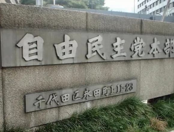 【悲報】自民党「参議院必要ありません！野党はもう不信任案出せません」←これやばない・・・・？