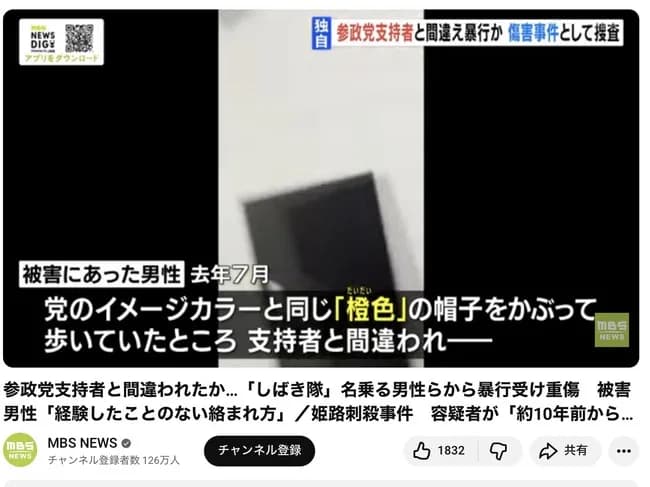 しばき隊（れいわ新選組）、オレンジ色の帽子を被ってた人を暴行し重症「お前、参政党の党員やろ」