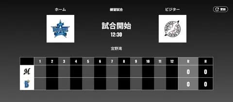 試合実況　2月14日12:30～ DeNA－ロッテ 練習試合