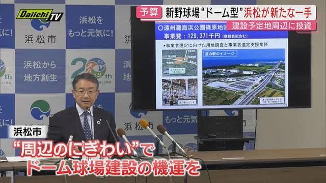 財政厳しい静岡県が計画する新野球場…「県としても丸々県費で…というのは相当しんどい状況にあるのも承知しています」
