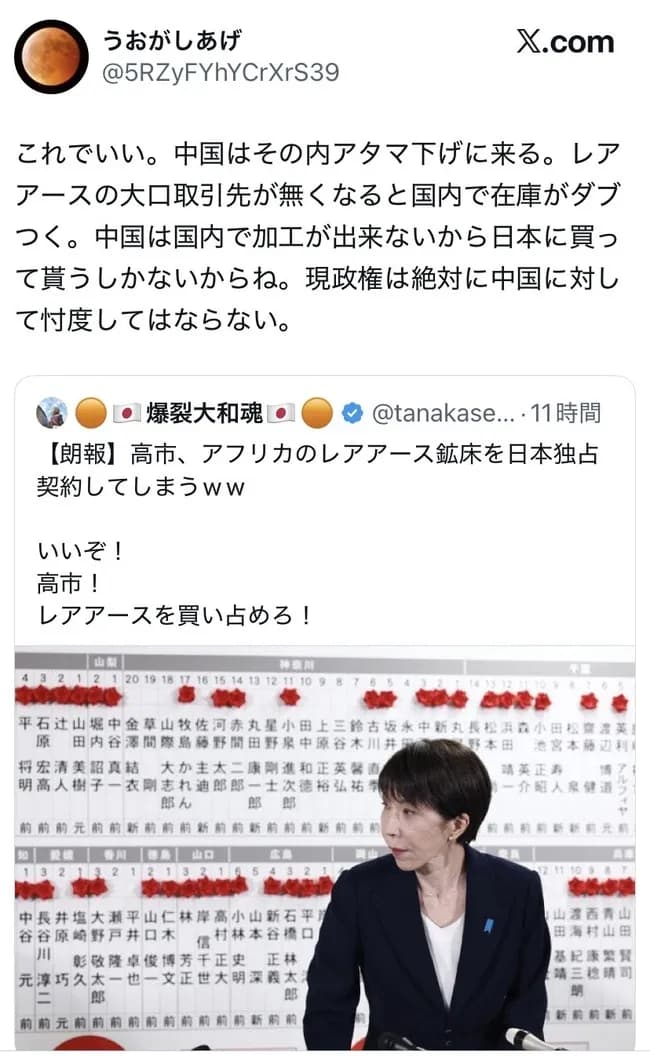 【朗報】高市日本、アフリカのレアアースを独占。更に加工技術のない中国は日本に土下座不可避に