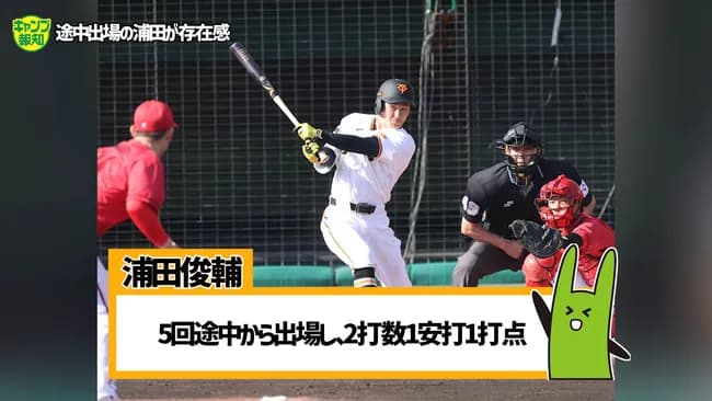 【悲報】巨人OB「浦田が特大ファウル後にバントの構えしたのは素晴らしい。阿部監督も絶賛してた。」