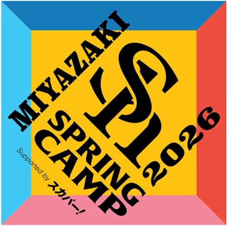 ホークス 宮崎 春季キャンプ実況（2026年2月16日）