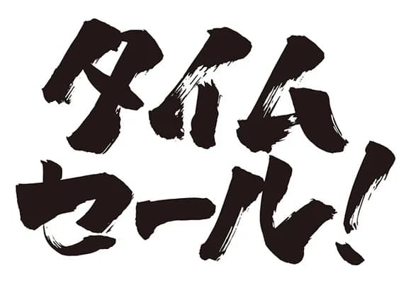 【悲報】イオンのタイムセール、やり方がセコすぎるｗｗｗｗｗｗｗｗｗｗｗｗｗｗｗｗｗｗｗｗｗ