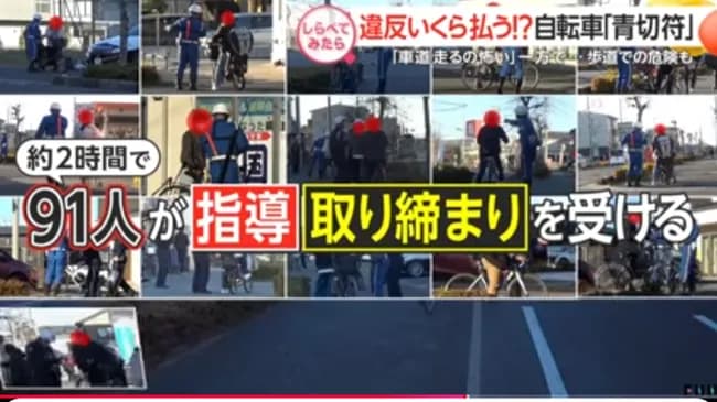 【悲報】歩道を走っていたチャリさん、張り込んでいた警察官によって2時間で91人指導される