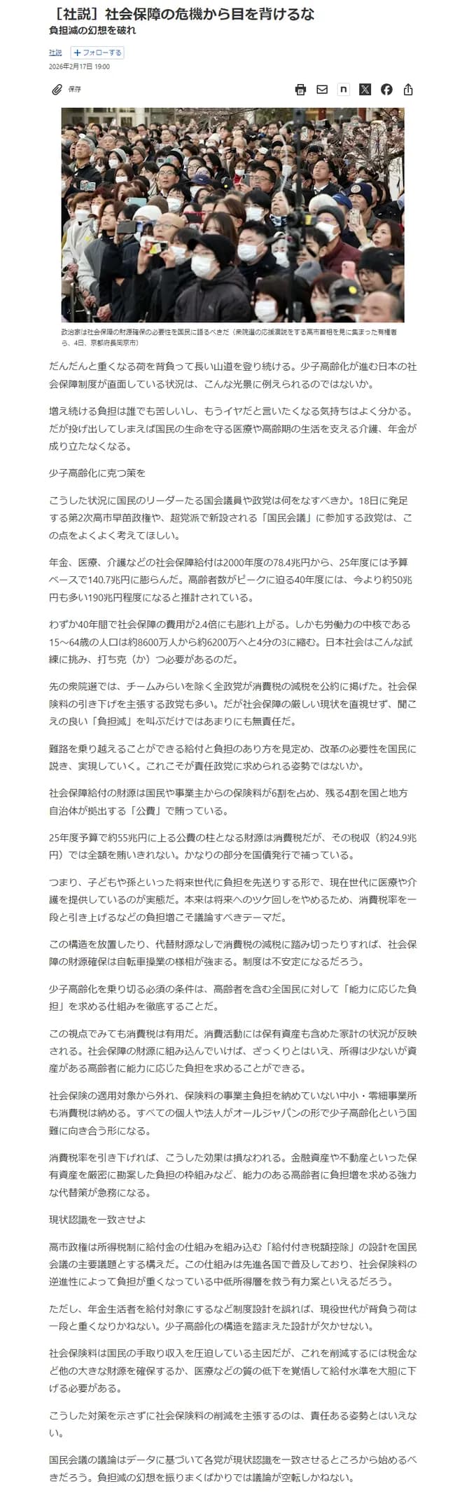 日経新聞、遂にキレた！「消費税減税だけは絶対にダメ！世代間格差が拡大する。高市は思いとどまれ」