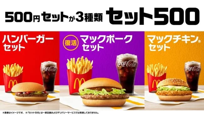 【命題】マクドナが大幅値上げ。100円だったマックポークを230円で再販。さすがにおかしい