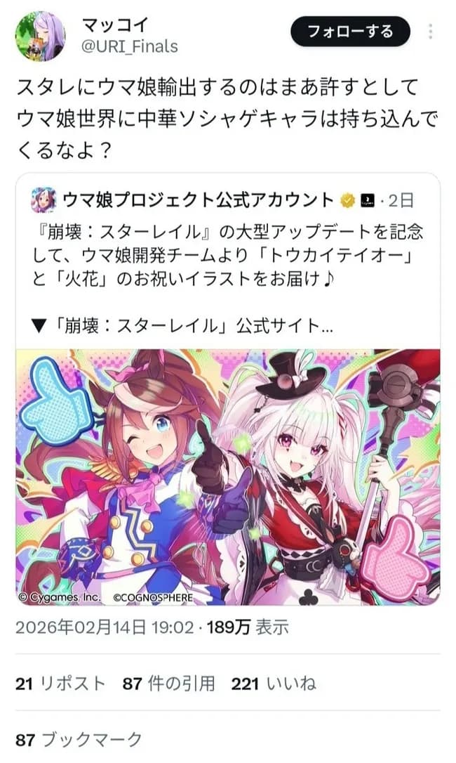 【爆笑】ウマ娘のファンさん、中国のソシャゲとコラボした公式にキレてしまうｗｗｗ