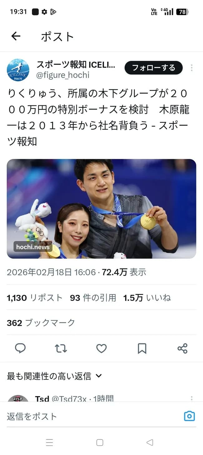 【朗報】りくりゅうコンビ、2000万の特別ボーナスをゲットw