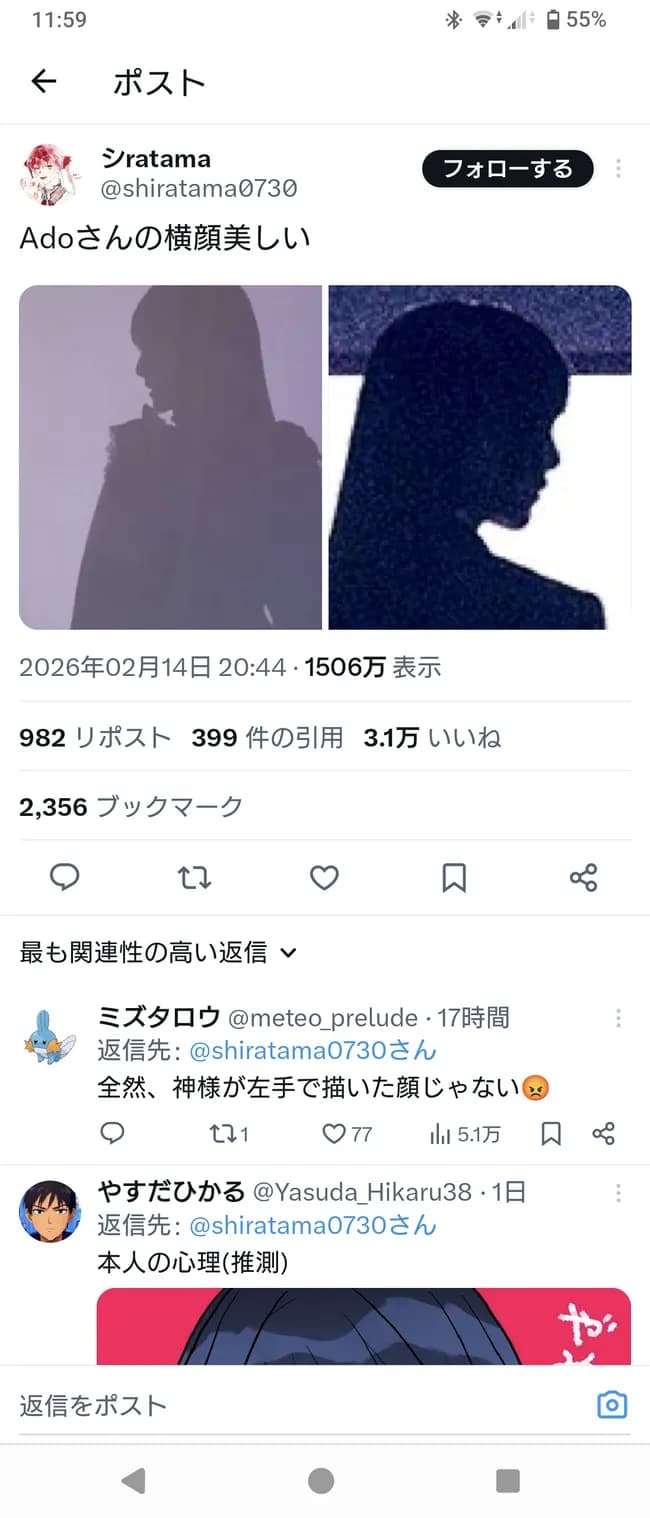 【画像】adoちゃんの横顔流出