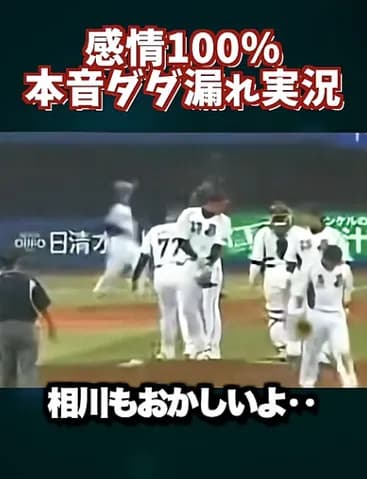 【緊急動画】相川って本当におかしかったのか？？