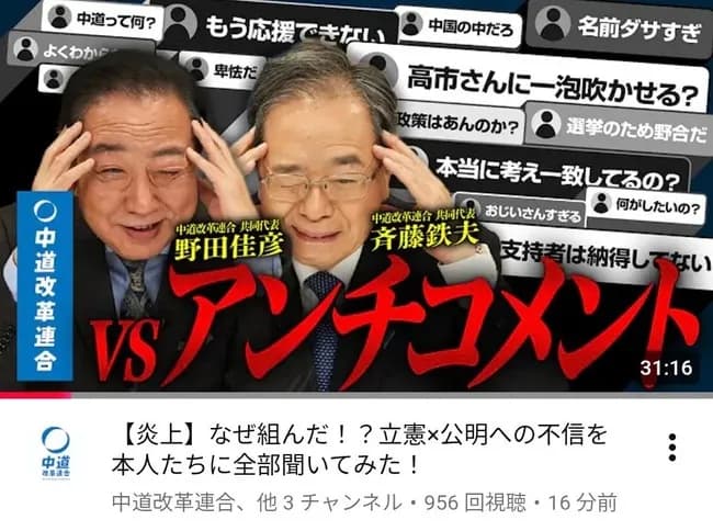 中道改革連合のYouTubeチャンネル、まだ面白いｗｗｗｗｗｗｗｗ