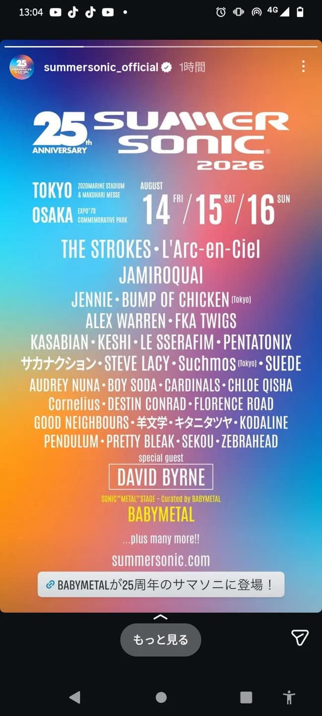 【画像】今年のサマソニの出演者がヤバイｗｗｗｗｗｗｗｗｗｗｗｗｗ