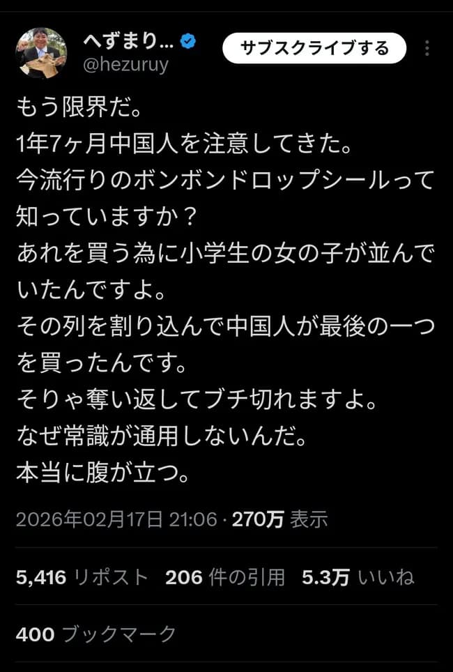 へずまりゅう「もう限界！日本人小学生の女の子が並んでる列に中国人が割り込んでグッズ買ってる」