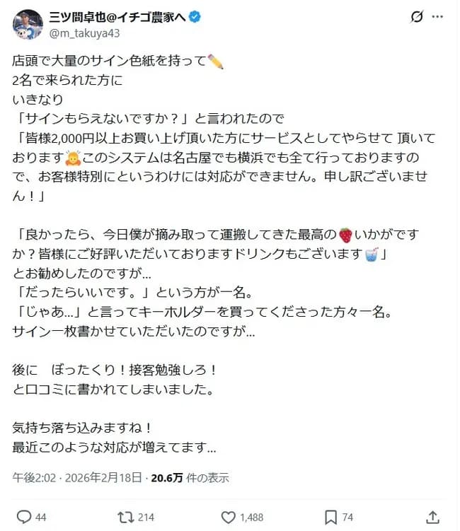 イチゴ農園を営む元プロ野球選手、サイン転売に狙われて口コミに低評価を受けてしまう